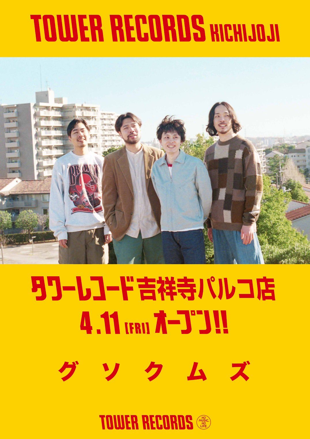 グソクムズ
