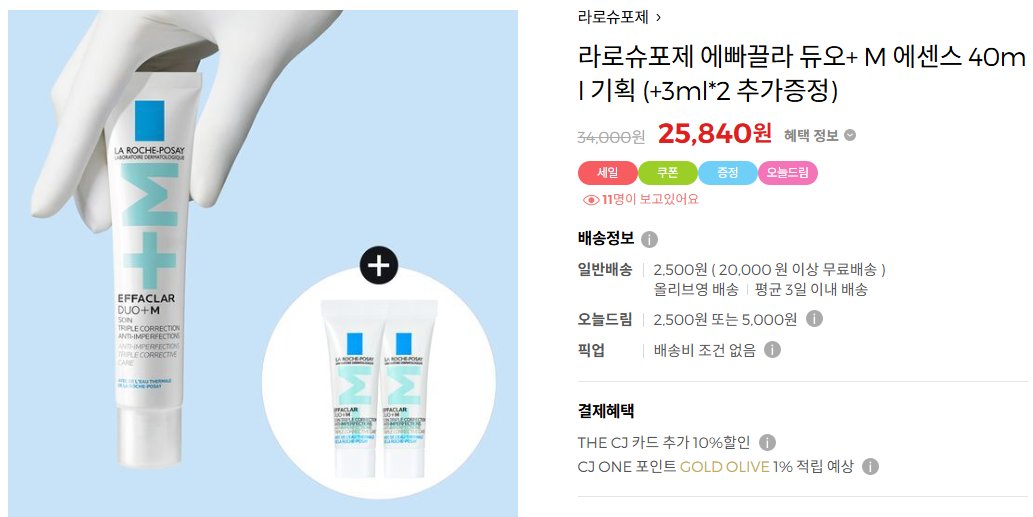 하 님들아 여드름에 진짜 개 미치는템 찾았음 얘 뭐임 ㅋㅋㅋㅋㅋㅋㅋㅋㅋㅋㅋㅋ 올라오고있는 여드름 올라온 여드름에 발라주면 3일 내로 존내 가라앉아버림 무슨 사랑니 뽑으러 갔다가 CT 찍고 보니까 사랑니가 지네집 안방에 누워있는거 마냥 진짜로;;