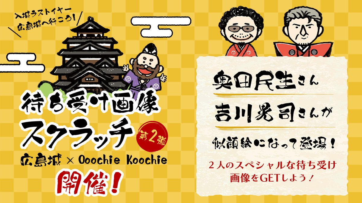 Ooochie Koochie OK広島ポスター大小セット