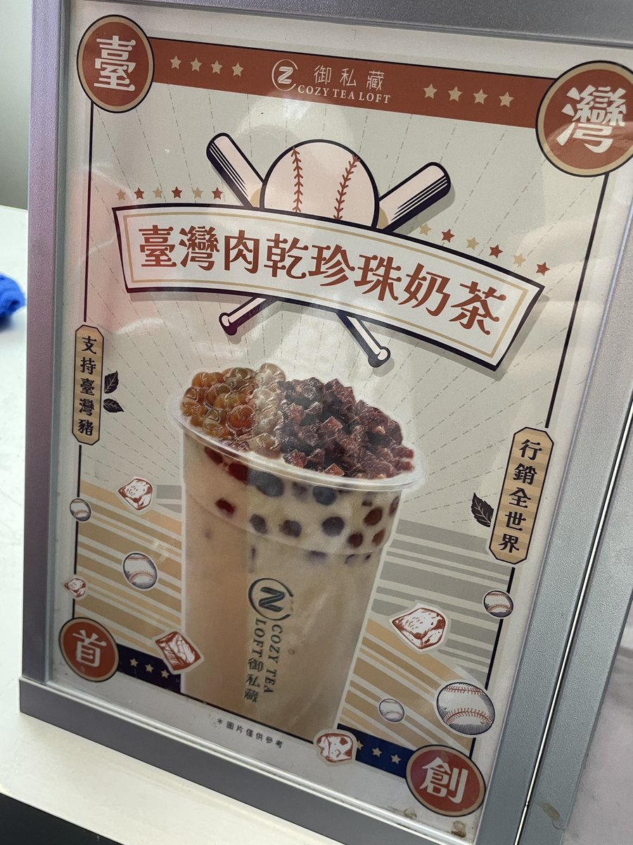 FoodayJapan's tweet photo. 台湾には不思議な食べ物や飲み物がたくさんありますが、これはタピオカミルクティーにジャーキー的なものを入れたやつです🤔
飲んだ知人が悪くはないとのことでした😆
　
#企業公式相互フォロー 
#企業公式つぶやき部 https://t.co/T0t3uWzkUn