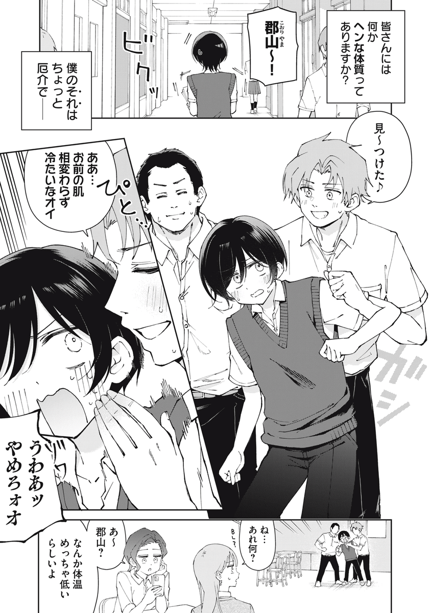 ヤンマガweb様にて読切掲載してます。
『ほてってさまして』
冷え性男子×汗かき女子の体温差ラブコメです。
読んで頂けると嬉しいです!
https://t.co/zqDgLP1c4x
(1/4)