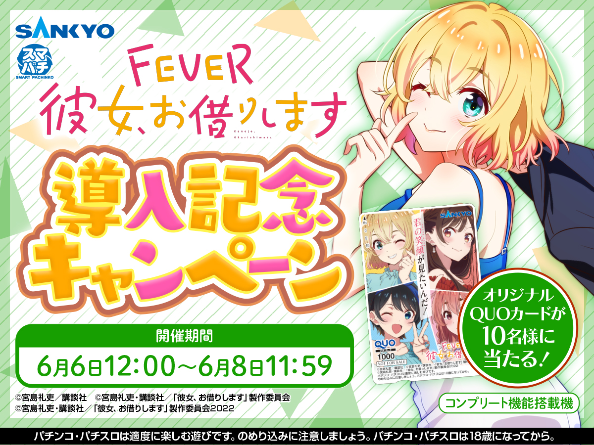 当選品　彼女、お借りします　サイン入り台本 TVアニメ『彼女、お借りします』AnimeJapan2025にて先着でサイン台本が