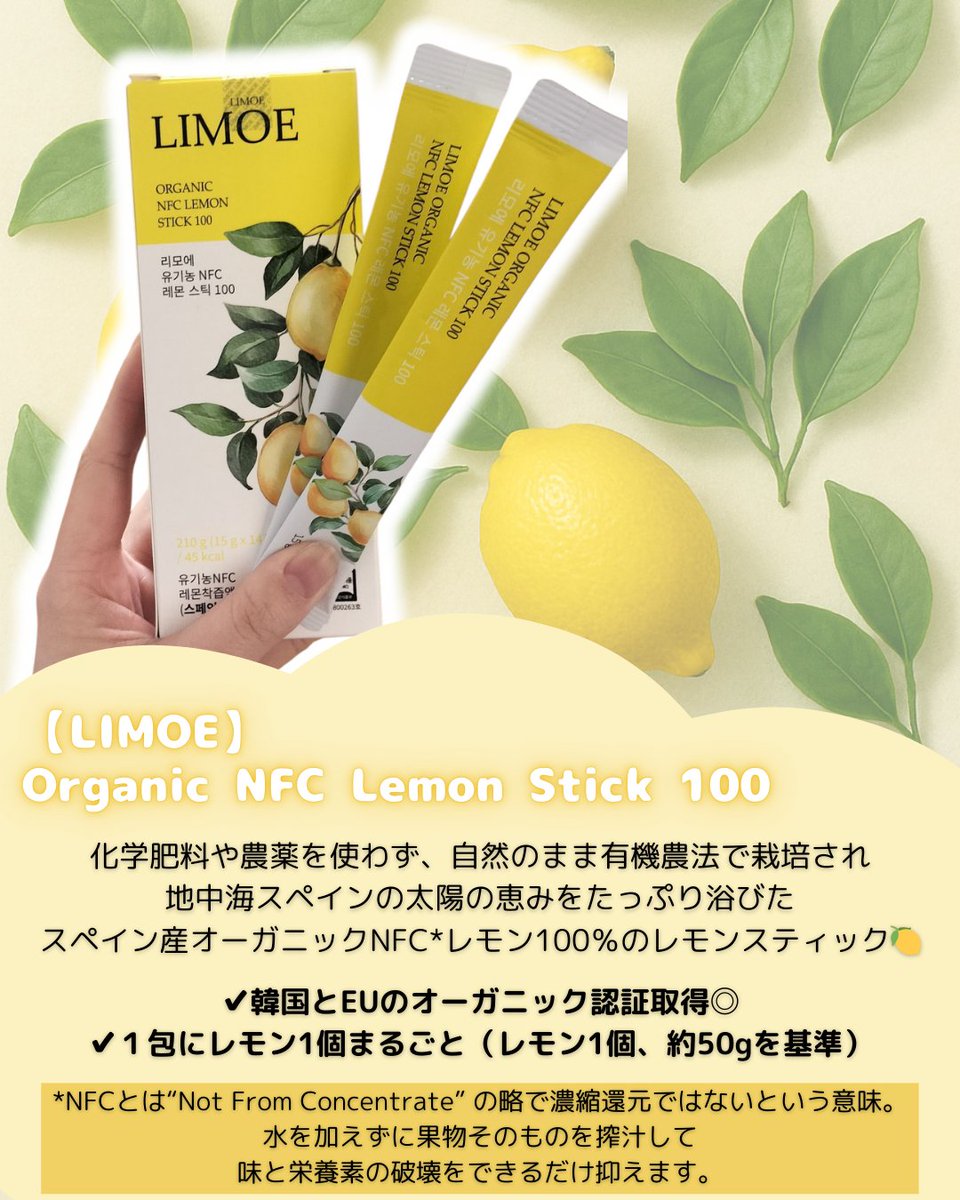 yukapon4141's tweet photo. 【LIMOE】@limoe_official
Organic NFC Lemon Stick 100

水なし、スペイン産オーガニックレモン100％‼️
1包にレモン1個まるごと（レモン1個、約50gを基準）レモンスティック🍋
飲み物から料理まで幅広く使えるよ♡
#PR #limoe #リモエ #オーガニックレモン #インナービューティー https://t.co/rsuPbWgxcu