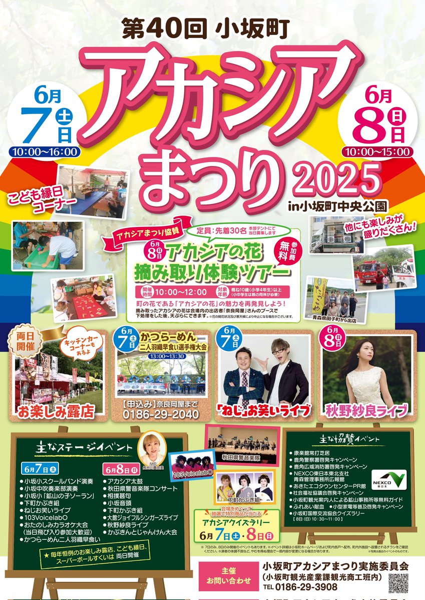 5E_J1_M0's tweet photo. 6月7日は小坂町にてアカシア祭りです
近隣の皆様よろしくおねがいします！！ https://t.co/XezJGbmaIP
