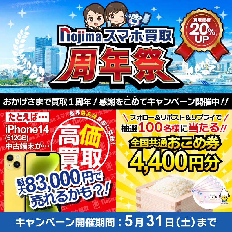 ノジマのスマホ買取【公式】 tweet media