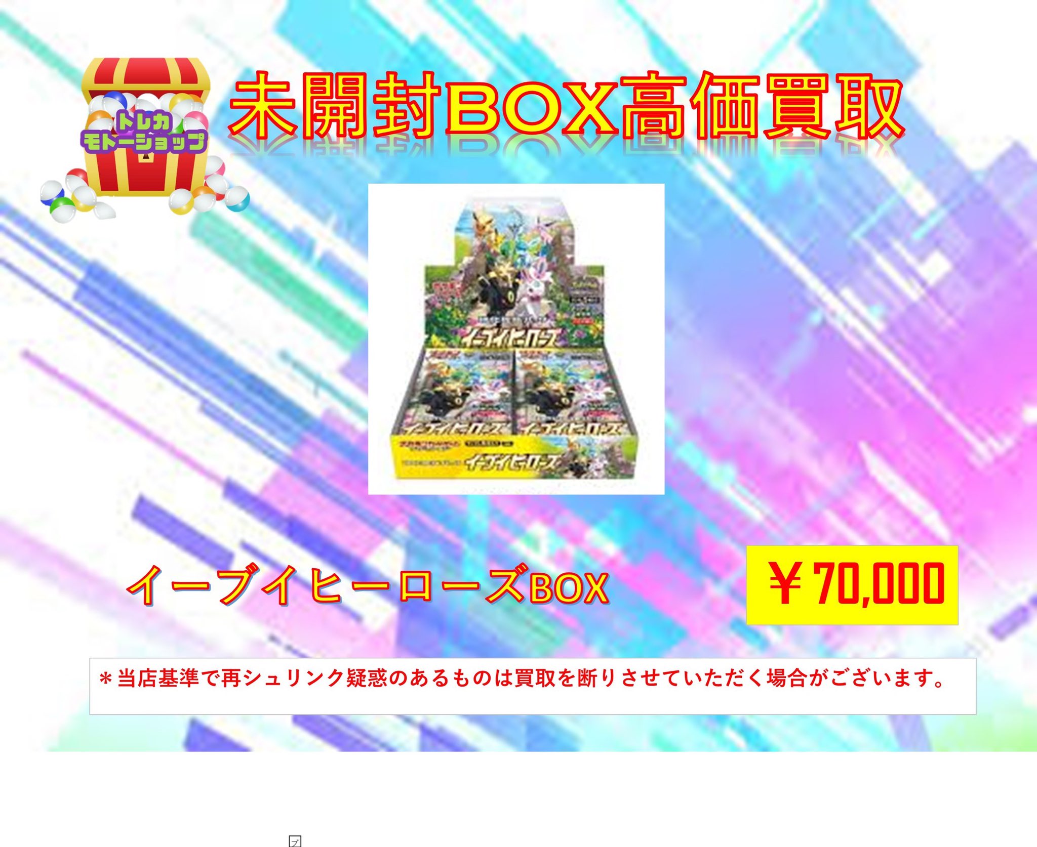 ポケモンカードbox イーブイヒーローズ2box シュリンク付