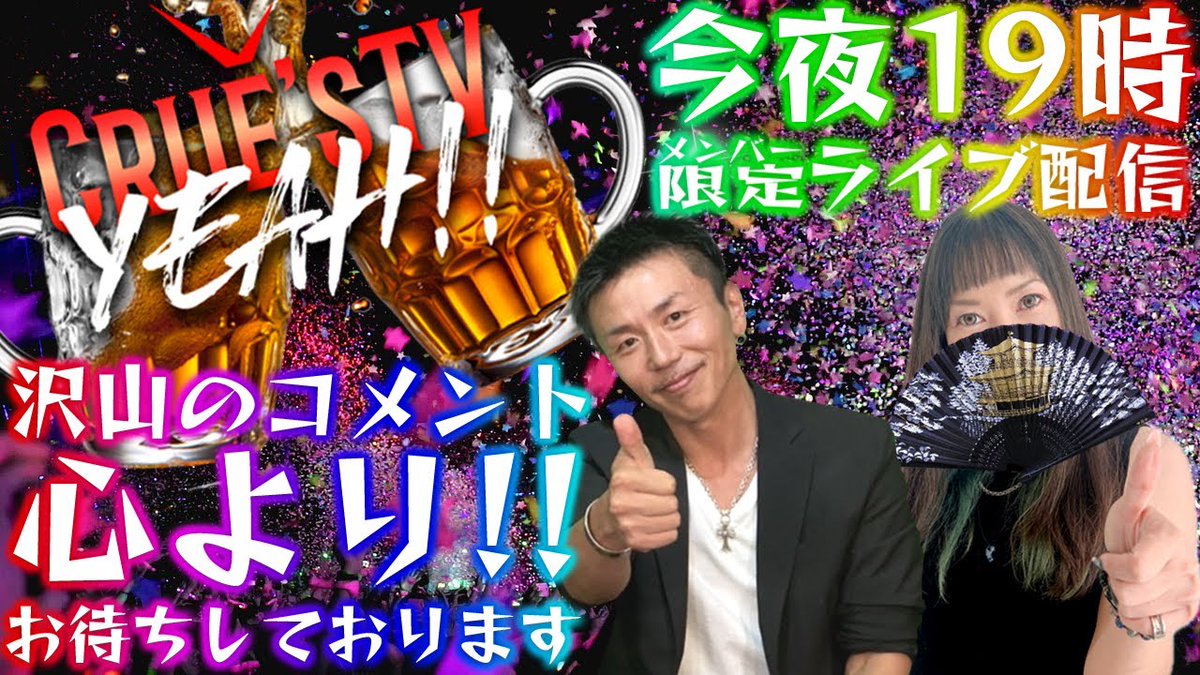 5月26日(月)17時～生配信 クルーズTV 情報交換会 17:00～LIVE https://t.co/0jhlbWQKLD 第2部 17:30～  https://t.co/bZpuHDeQSr 第3部 18:00～ https://t.co/LSsYUpEnce 第4部 18:30～  https://t.co/PIJAG4V8uy 第YEAH部19:00～ メンバーシップ限定LIVE https://t.co ...