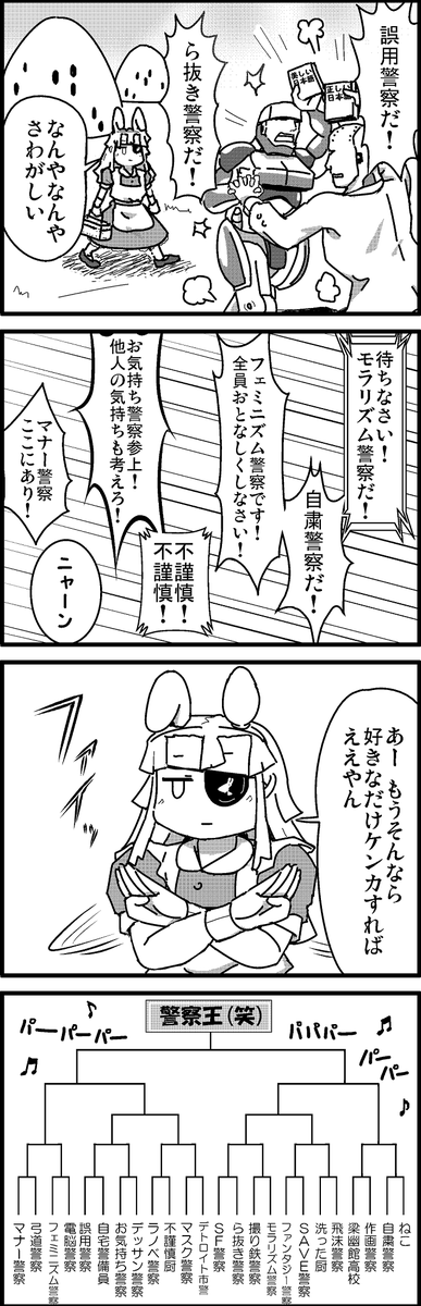 【定期】過去作をあげて新作を描いた気になろうキャンペーン #創作クラスタさんと繋がりたい #イラスト #漫画 #漫画が読めるハッシュタグ
警察王決定戦 
