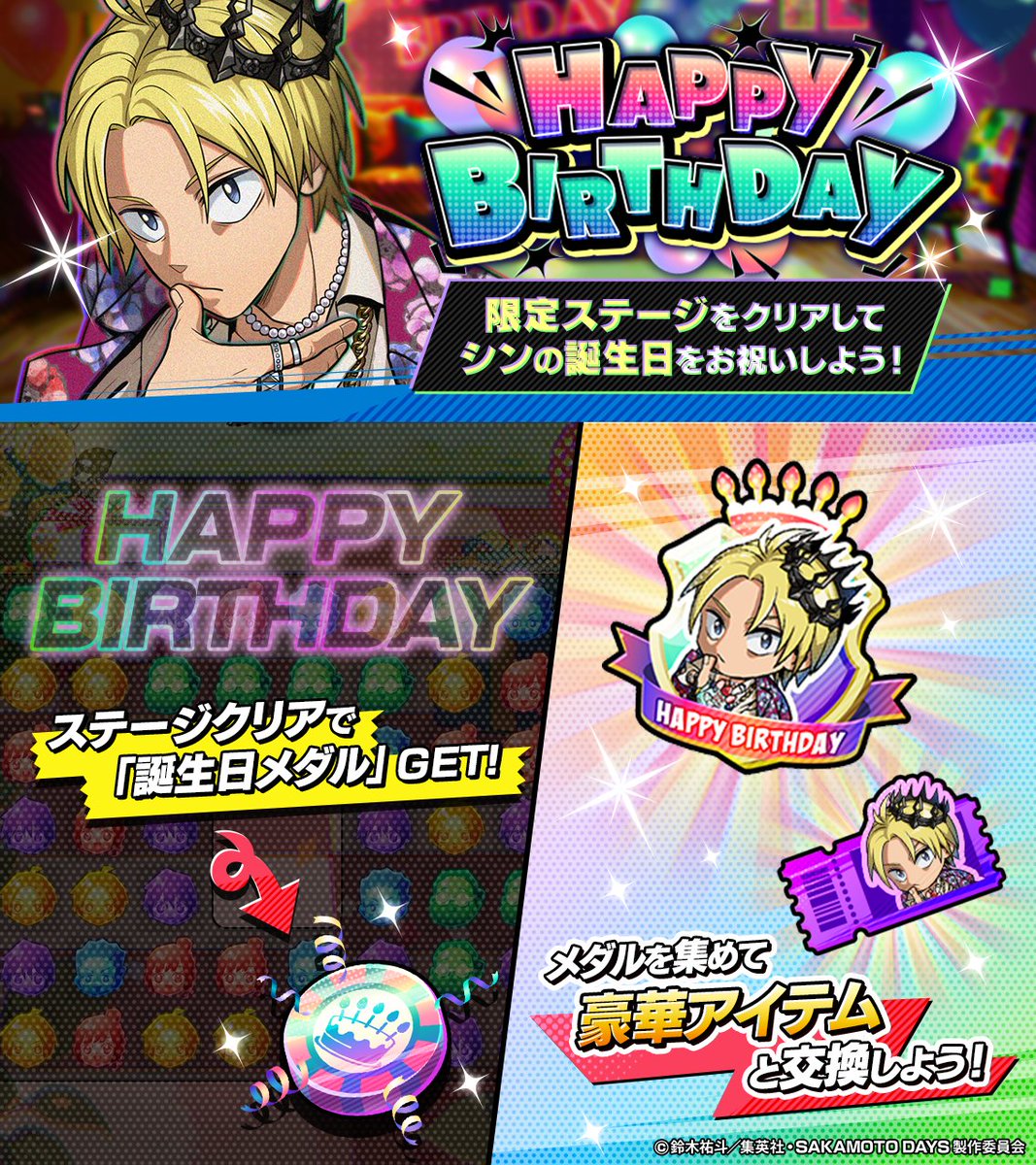 SAKAMOTO DAYS デンジャラスパズル』(サカパズ) 公式 on X