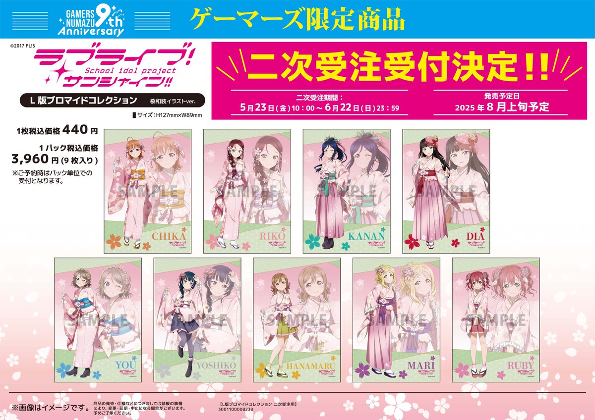 ゲーマーズ沼津店(『ラブライブ！サンシャイン!!』オフィシャルタイ