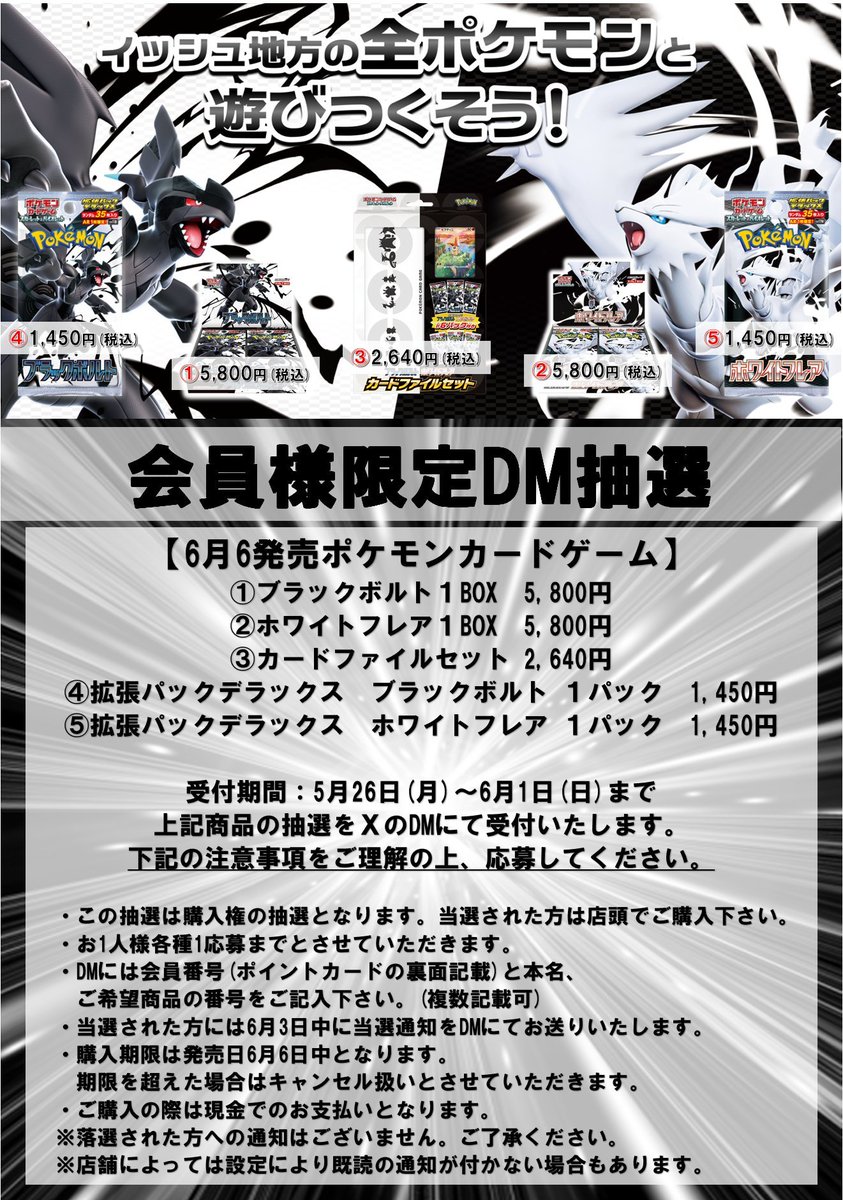 CardDaitokuji's tweet photo. ポケカ抽選予約受付】
6⃣/6⃣(金)発売予定
ポケカ最新弾の抽選予約受付を開始します。

今回は「DM」のみでの受付となります。

下記注意事項をご確認の上
ご応募お願い致します。
#トレカチャンピオン大徳寺店 
#ポケカ
#ブラックボルト
#ホワイトフレア https://t.co/ZGxzVLyE2v