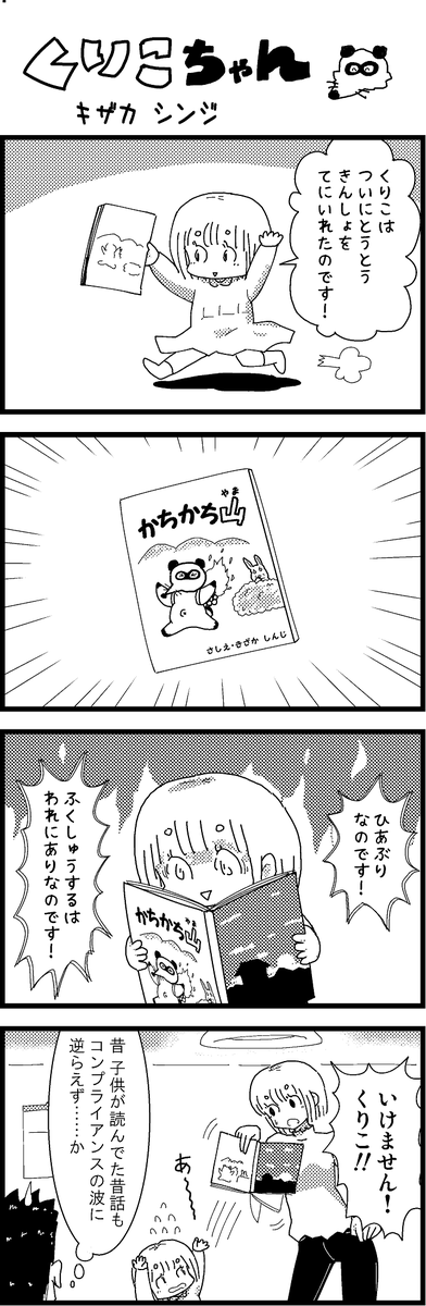 【新作】新作をあげて新作を描いた気になろうキャンペーン #創作クラスタさんと繋がりたい #イラスト #漫画 #漫画が読めるハッシュタグ
ほのぼのまんが「くりこちゃん」(23) 
