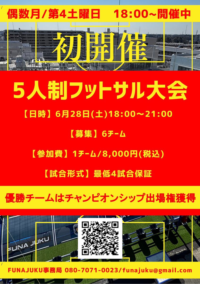 funajuku's tweet photo. 【7人制ソサイチ大会】
5月24日(土)初開催のソサイチ大会が開催されました。
優勝は【ちーむしいな】
今後も定期的に大会が開催されます🔥
皆さまのご予約お待ちしております🏆
#FUNAJUKU #成田市 #有明
#個サル #個サイチ #サッカースクール https://t.co/5jCU2xyZwV