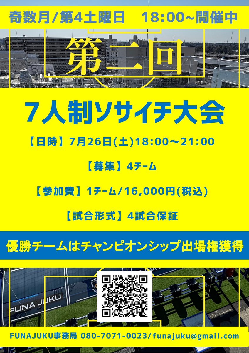 funajuku's tweet photo. 【7人制ソサイチ大会】
5月24日(土)初開催のソサイチ大会が開催されました。
優勝は【ちーむしいな】
今後も定期的に大会が開催されます🔥
皆さまのご予約お待ちしております🏆
#FUNAJUKU #成田市 #有明
#個サル #個サイチ #サッカースクール https://t.co/5jCU2xyZwV