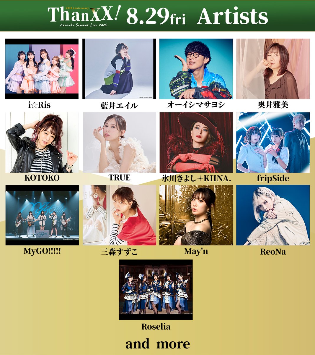 ━━━━━━━━━━━━ アニサマ2025 🎫チケット先行情報