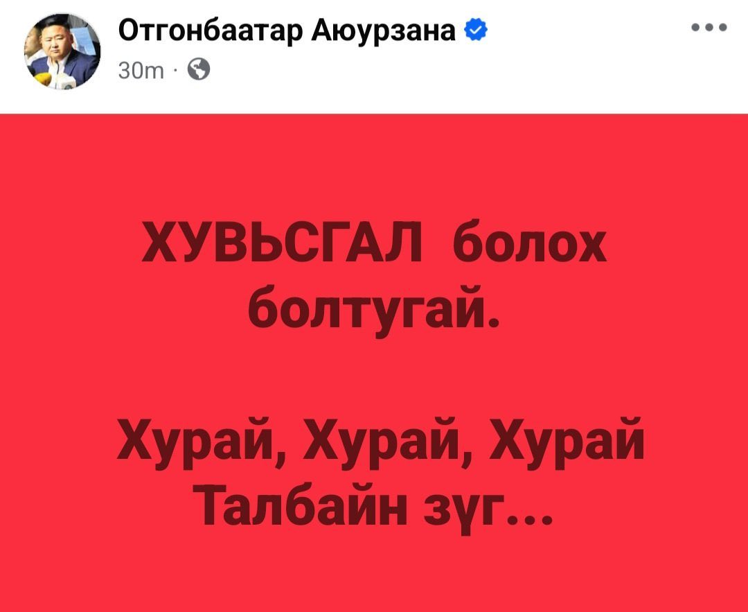Шантаажчингууд хувьсгал хийвэл энэ улсад ямар ч ирээдүй байхгүй
УЦС-ын төслүүд хамгийн түрүүнд зогсоно
Уран хөдлөхгүй
Алт хөтөлбөр хэрэгжихгүй
Ер нь юу ч урагшлахгүй эсэргээрээ ухарна!!!