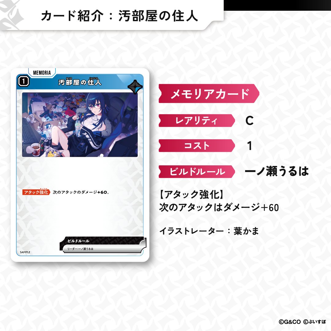 ✨#クロスタTCG カード紹介✨ 【汚部屋の住人】 ❄️メモリアカード