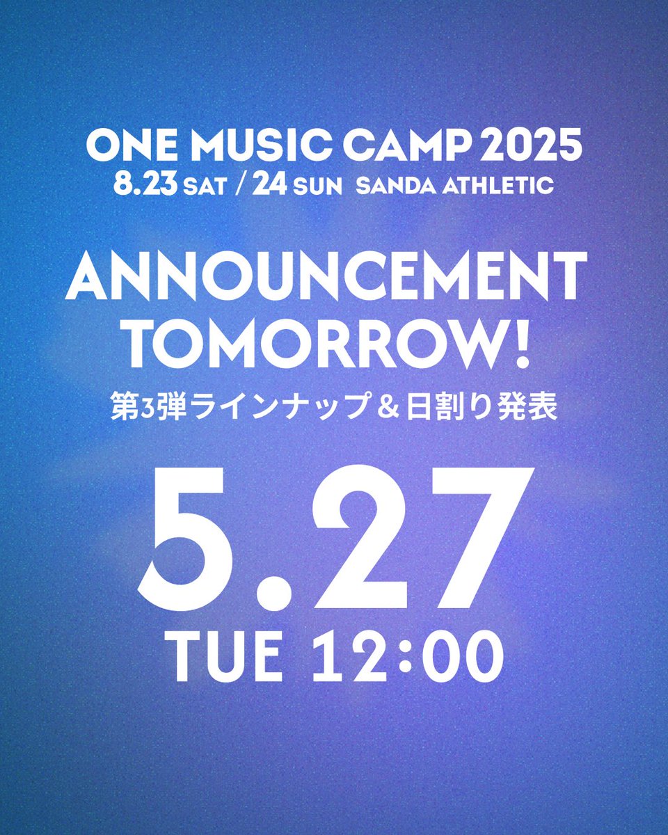 🏕️お知らせ🏕️

明日27日(火)正午に
第三弾アーティスト&amp;日割りを発表します！！

お楽しみに🌳✨

#ONEMUSICCAMP