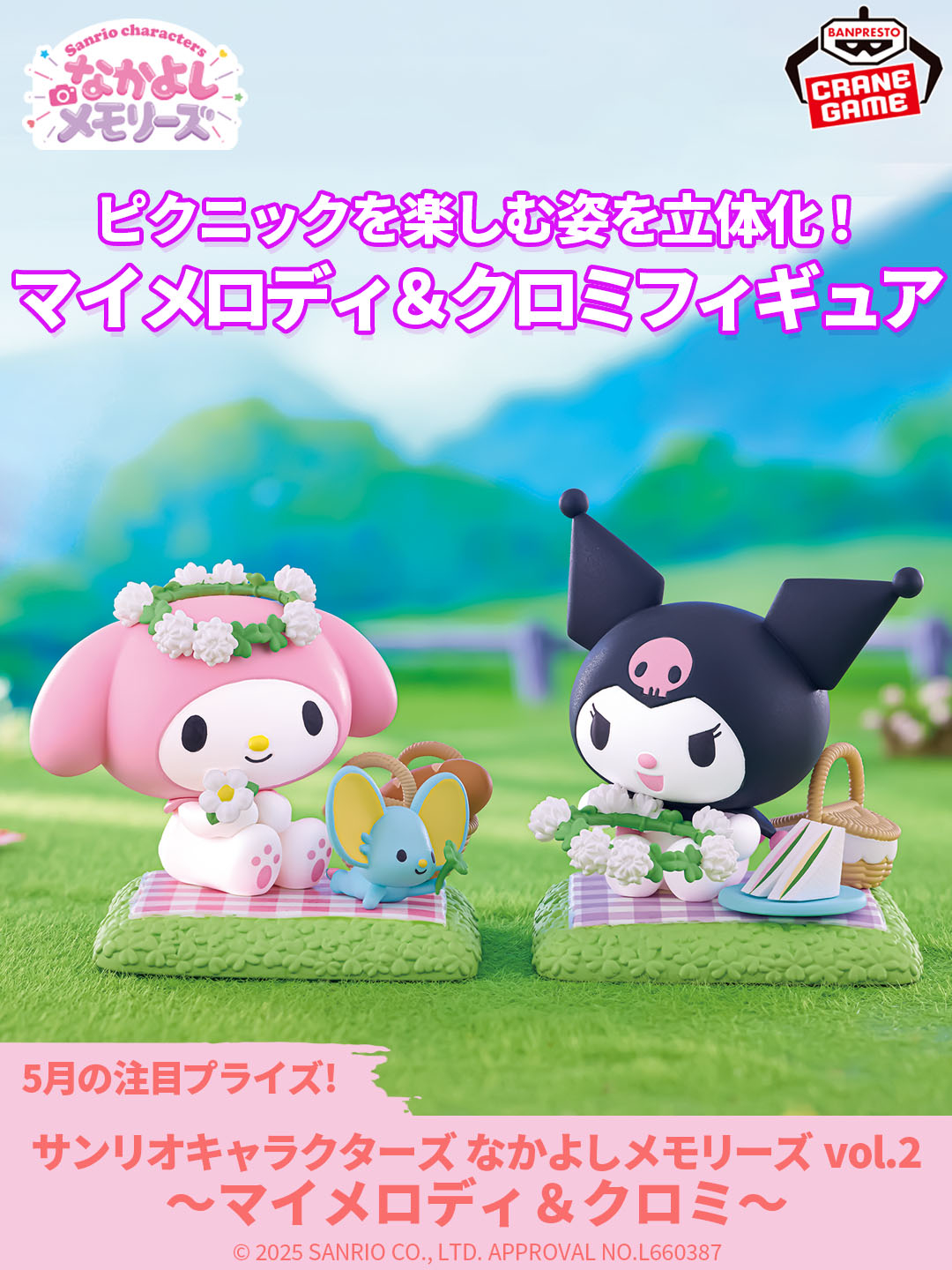 新品未開封 サンリオ なかよしメモリーズ マイメロディ クロミ 4体セット 新品未開封 サンリオ なかよしメモリーズ マイメロディ クロミ 4