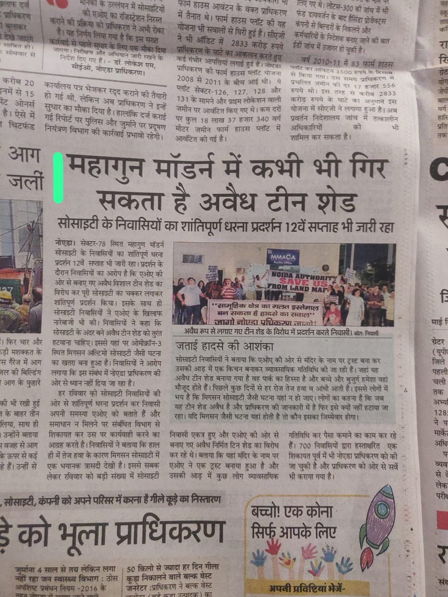 CARAHULMOONDRA's tweet photo. @CeoNoida @dmgbnagar @dr_maheshsharma @PankajSinghBJP @myogiadityanath 

1/3

Respected Sir’s

This is 14th week consecutively MM sec 78 residents fighting and protesting against illegal structures created inside society just with motive of earning in cash and corruption.. https://t.co/7B36vLVm2B