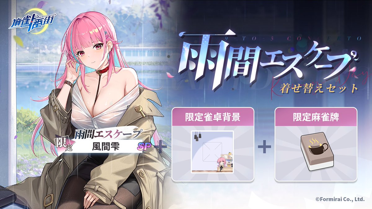 着せ替えセット販売予告】 「ワークコンチェルト」シリーズ着せ替え