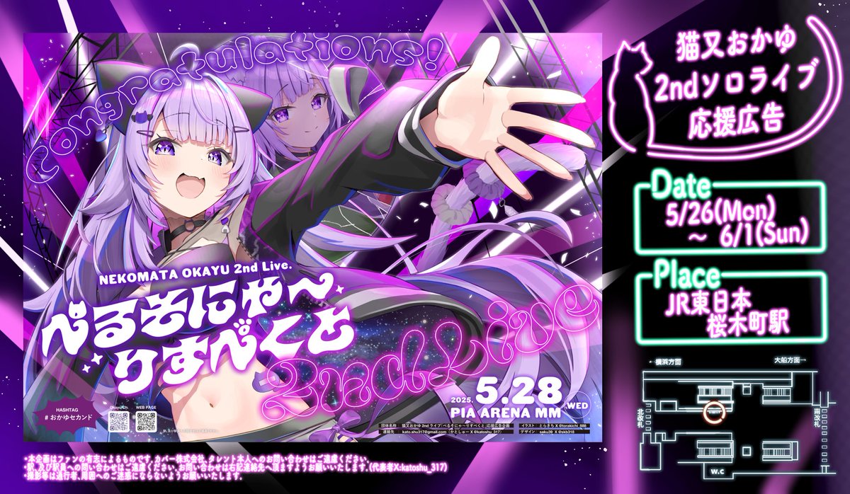 おかゆん2ndソロライブ応援広告のデザイン担当させていただきました