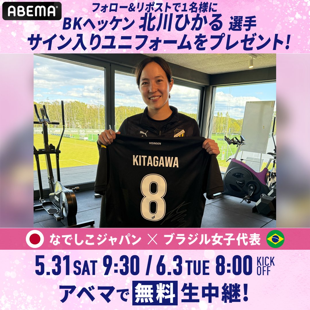 北川ひかる 選手 サイン入りユニフォームを1名様に🎁 ＼ 応募条件 ➀
