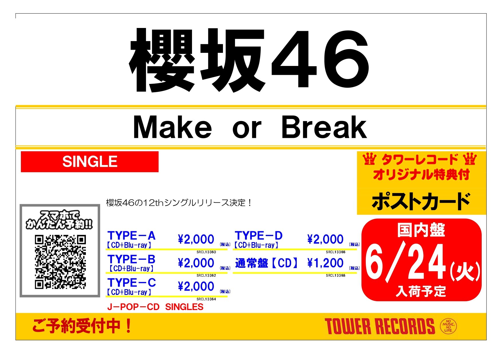 長瀬有花、スカート、パルプが表紙 タワレコのフリーマガジン