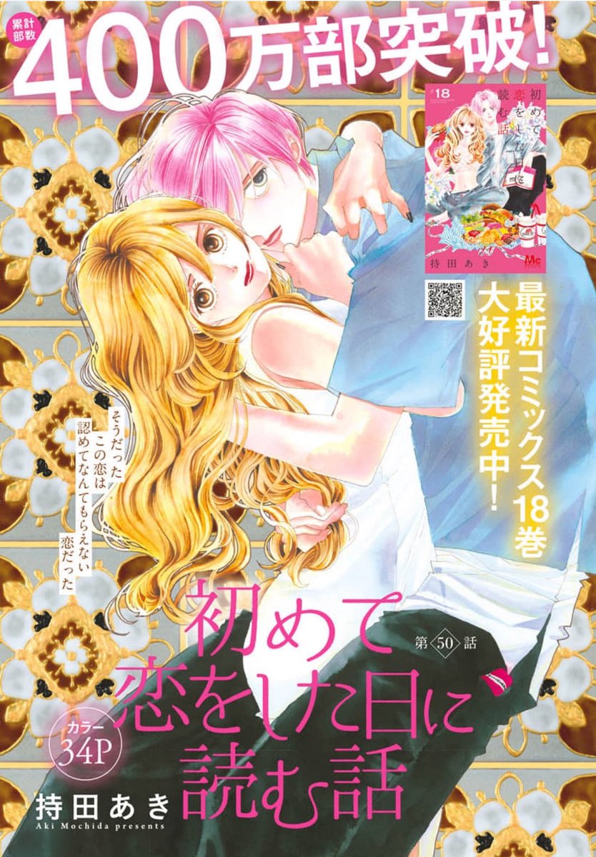 ①\#クッキー 7月号 発売中/
🎉創刊25周年記念号🎉
表紙&カラー🕊️
「日に流れて橋に行く」 #日高ショーコ
▶︎おさまらない三つ星への醜聞。この苦境を虎三郎はどう切り抜ける!?
➡️コミックス11巻、発売中💓
巻頭カラー💐
「アンサー」 #Maria
▶︎止まることを知らない舞衣の執着心は…。