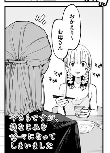 今さらですが、幼なじみを好きになってしまいました』本日描き下ろし