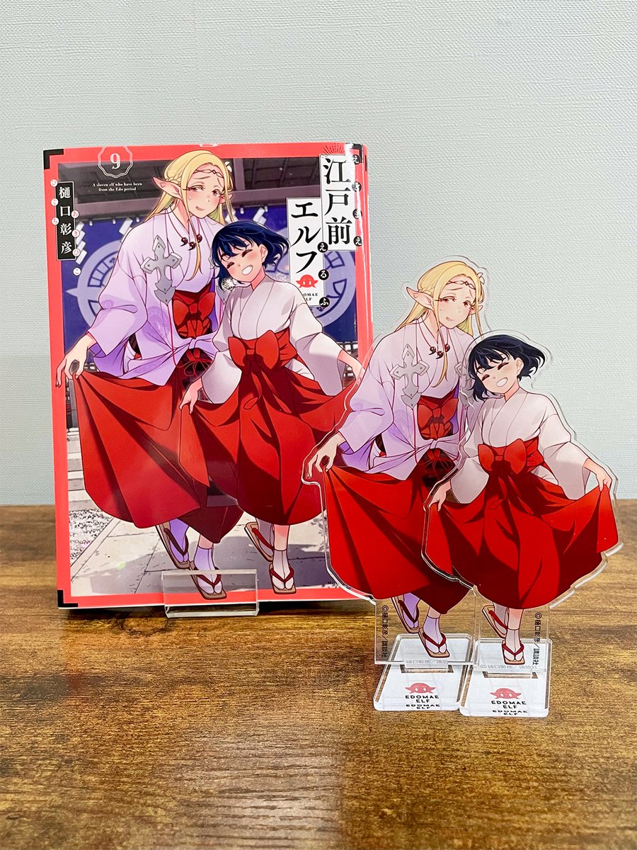 ⛩『江戸前エルフ』新作グッズをご紹介！ #樋口彰彦 先生の原作