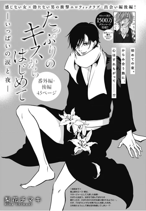 ②\#クッキー 7月号発売中/

番外編・後編💋
「たっぷりのキスからはじめてーいっぱいの涙と夜ー」 #梨花チマキ 
▶︎大ケガで陸上を断念した柳は、ひばりと急接近して…。
➡️最新コミックス6巻、発売中💓

「バードランドの皿」 #勝田文 
🇫🇷フランスに行かなきゃならなくなってきた! 