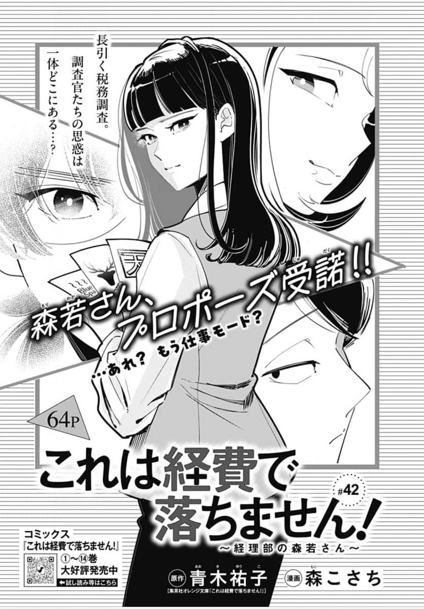 ②\#クッキー 7月号発売中/
番外編・後編💋
「たっぷりのキスからはじめてーいっぱいの涙と夜ー」 #梨花チマキ
▶︎大ケガで陸上を断念した柳は、ひばりと急接近して…。
➡️最新コミックス6巻、発売中💓
「バードランドの皿」 #勝田文
🇫🇷フランスに行かなきゃならなくなってきた!