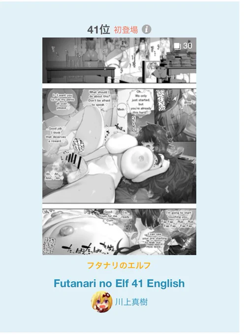 フタナリのエルフ41話
漫画R-18デイリーランキング
第41位 https://t.co/F9JWB98a7V
作品タイトル:Futanari no Elf 41 English
作品ID:130742270

41話が41位!
これはすごいぜよ😁🌮 