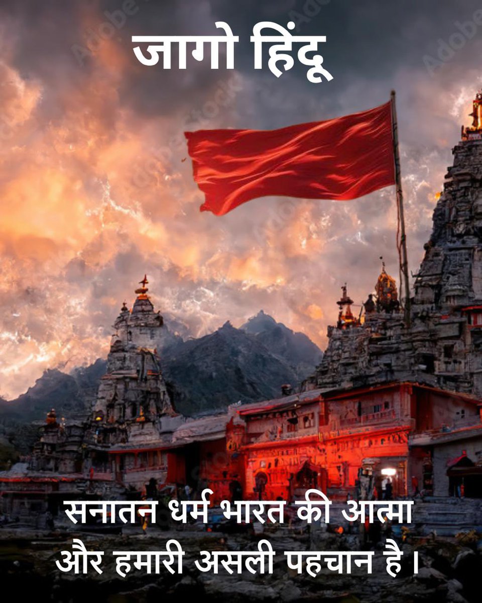#SaveSanatanDharma
Hindu Sanskriti
Sant Shri Asharamji Bapu -  "धर्मों रक्षति रक्षितः "  अर्थात जो धर्म की रक्षा करता है धर्म उसकी रक्षा करता है , इसलिए
Jago Hindu❗