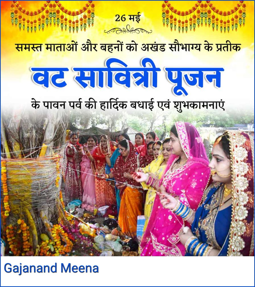 समस्त माताओं ओर बहनों को अखंड सौभाग्य के प्रतीक वट सावित्री पूजन के पावन पर्व की हार्दिक बधाई एवं शुभकामनाएं 
#वट_सावित्री_व्रत 
#वट_सावित्री_व्रत