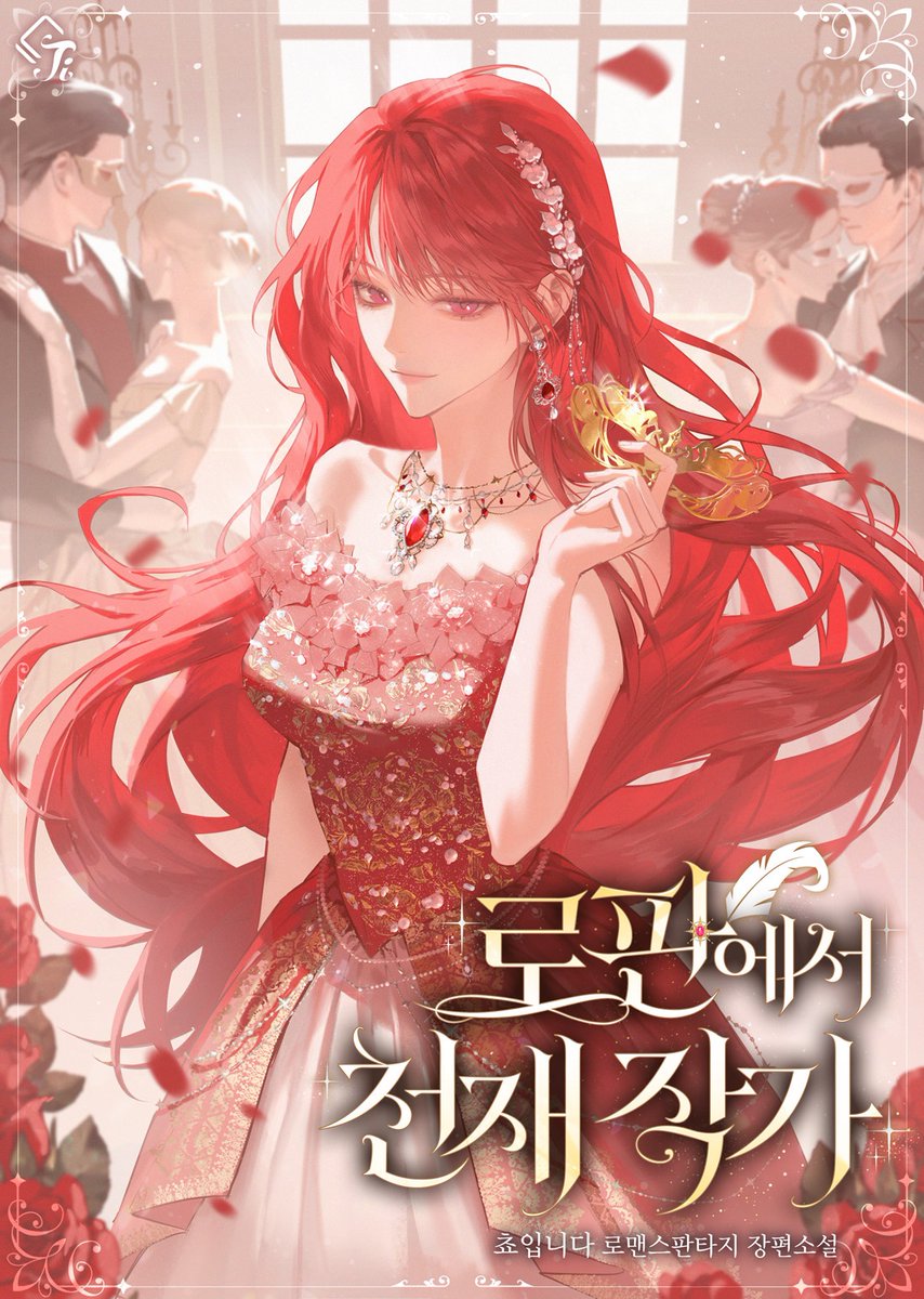 쵸입니다 작가 님의 <로판에서 천재작가> 표지 일러스트 작업하였습니다. 
시리즈에서 보실 수 있습니다. 감사합니다! 

m.series.naver.com/novel/detail.s…