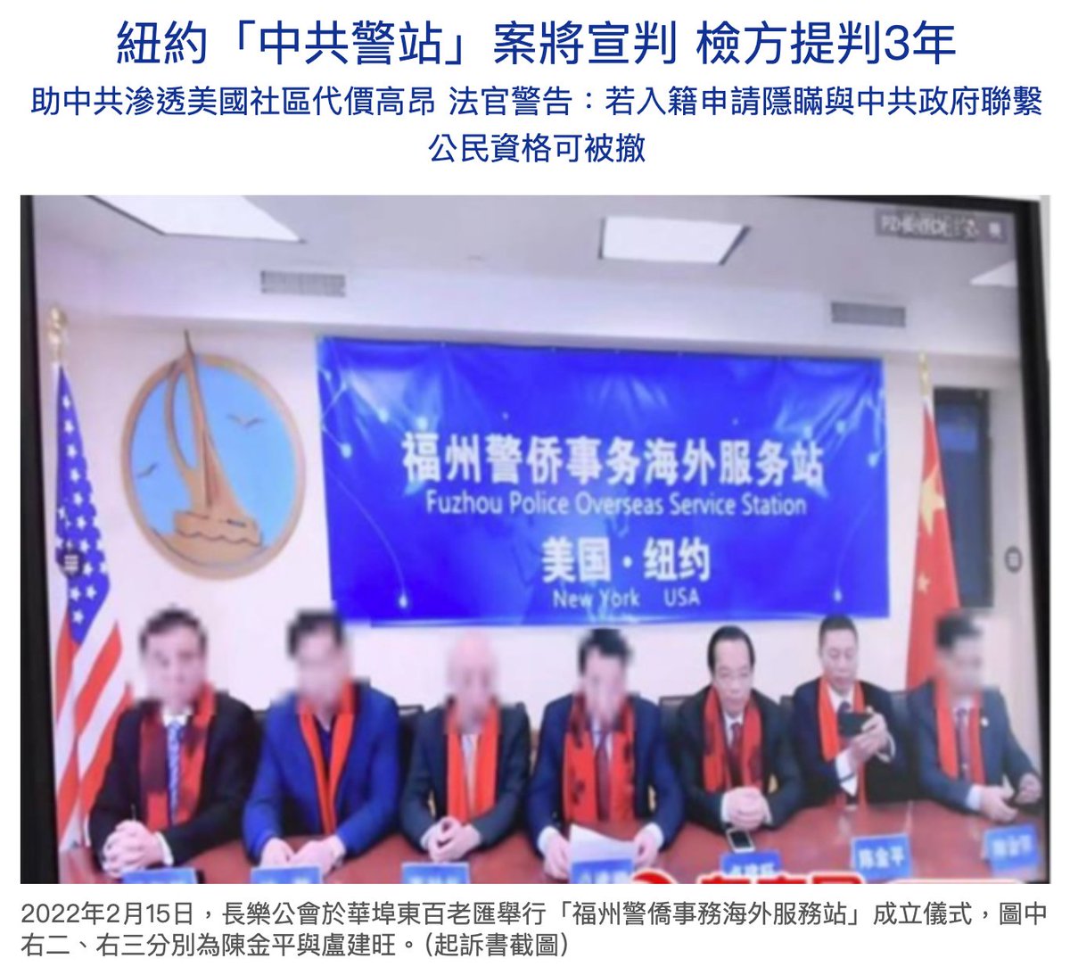 首宗中共「海外警站」案將宣判紐約華僑或面臨3年刑期紐約長樂公會前祕書長陳金平將於本週五（5月30日）在布碌崙聯邦法院被判刑。他去年12月承認密謀充當未註冊的中共政府代理人，是 美國首宗針對中共「海外警務站」行動的定罪案例。 儘管陳金平早在2004年取得美國公民身分 ...