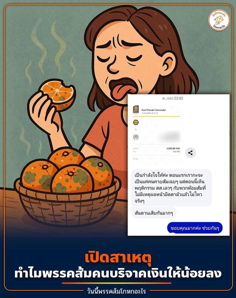 ใกล้วิกฤติถังแตกหรือยังนะ?? #พรรคส้ใ #พรรคประชาชน #riyadh #โหนกระแส #LaCasaDeLosFamososCol #น้ําท่วม #ต้าห์อู๋