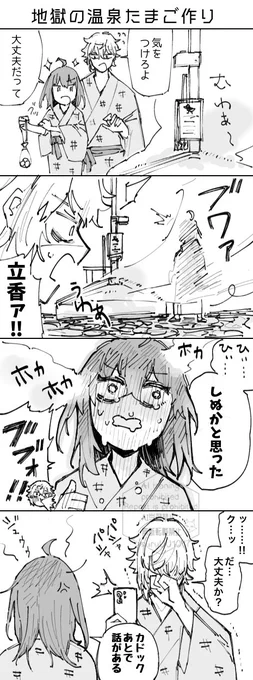 カドぐだ♀。温泉旅行で温泉たまご編。 
