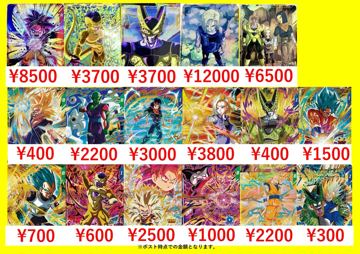 ドラゴンボールスーパーダイバーズ 最新弾買取表更新しました！ 一枚