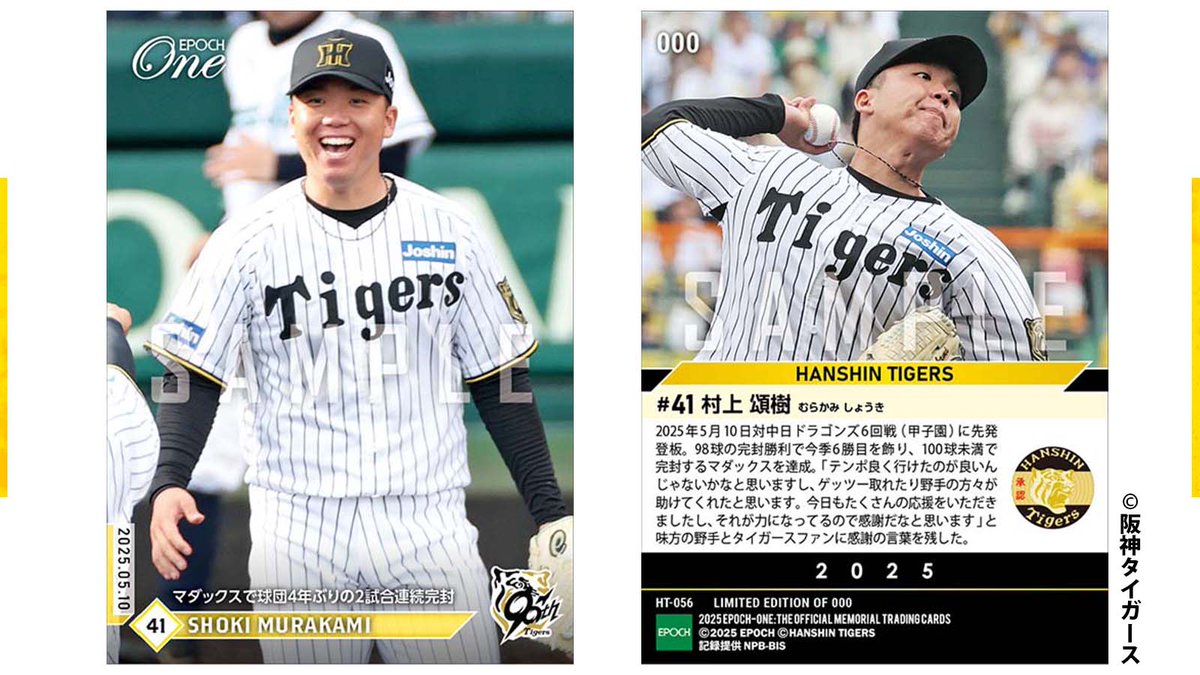 阪神タイガース オンサイトカード 村上頌樹 直筆サイン入り SSR 30枚