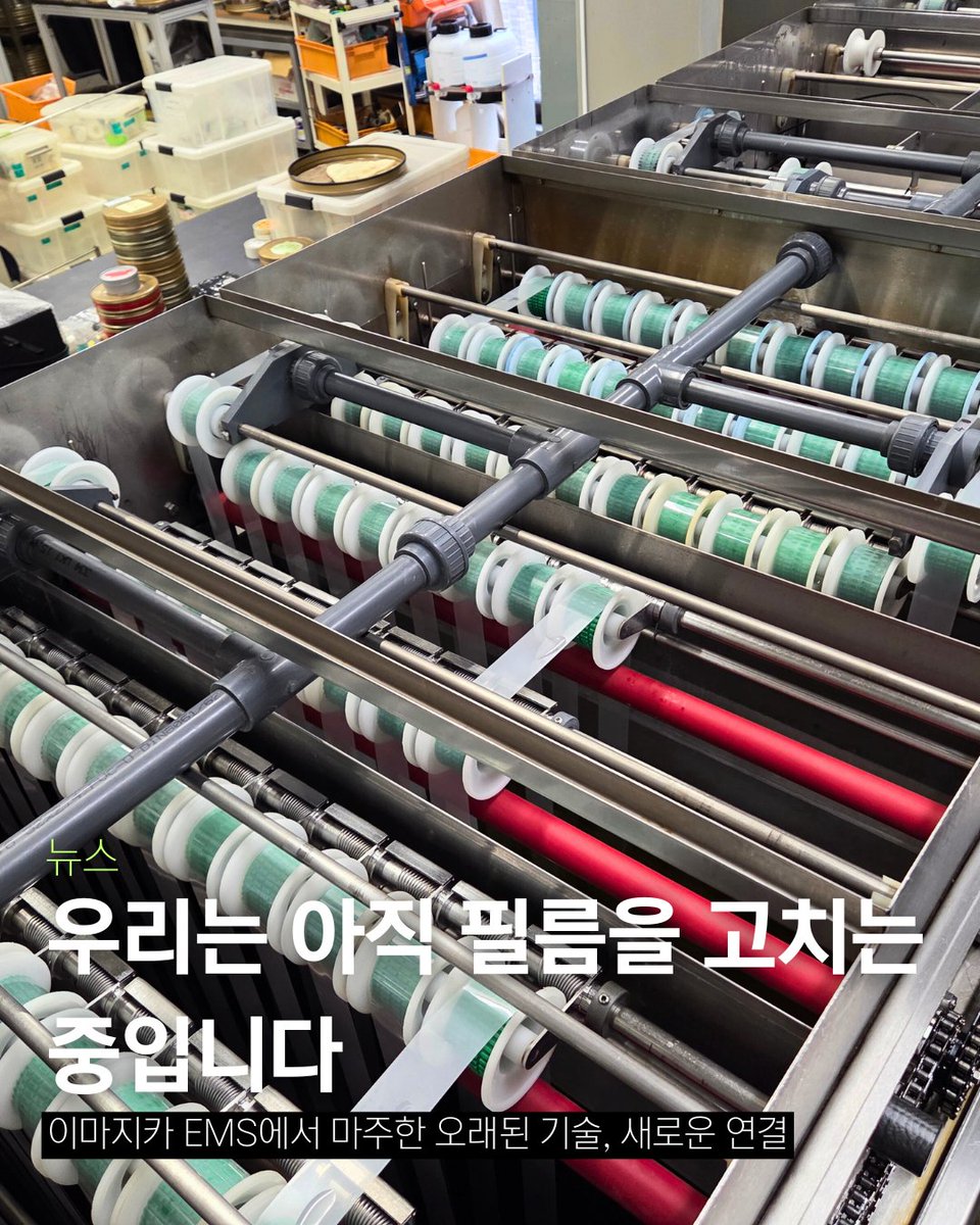 [웹진 아카이뷰]
▪ 뉴스
보존과 복원의 최전선,이번에는 일본의 이마지카 EMS를 방문해 귀중한 도면 자료를 살펴보고, 복원 기술과 운영 사례에 대해 배우는 뜻깊은 시간을 가졌습니다. 기술과 문화의 경계를 넘어, 지속적인 교류가 이루어지고 있는 현장을 전합니다.
koreafilm.or.kr/kofa/news/webz…