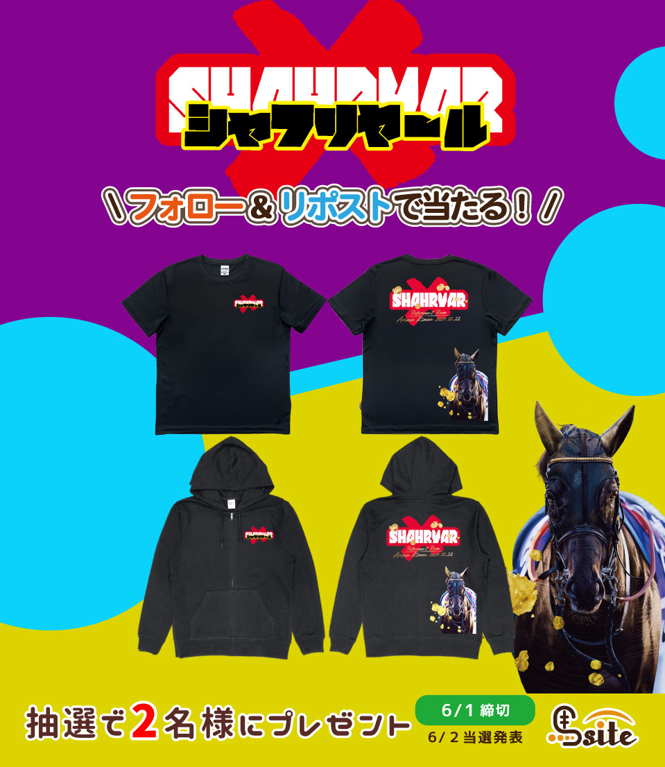 馬site(ウマサイト) (@umasite2022) on Twitter photo 🎁#馬site大賞典 第4弾
#シャフリヤール のドライTシャツ・パーカーを抽選でいずれか各一枚を2名様に🎉
発売開始から勢いが止まらないシャフリヤール!勝負服イメージのオリジナルロゴとリアルイラストがクールな人気のデザインです🔥
【応募方法】
① <a href="/Umasite2022/">馬site(ウマサイト)</a> をフォロー 🎁#馬site大賞典 第4弾
#シャフリヤール のドライTシャツ・パーカーを抽選でいずれか各一枚を2名様に🎉
発売開始から勢いが止まらないシャフリヤール!勝負服イメージのオリジナルロゴとリアルイラストがクールな人気のデザインです🔥
【応募方法】
① <a href="/Umasite2022/">馬site(ウマサイト)</a> をフォロー