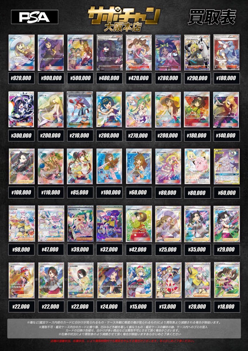 5/26 （月） サポートチャンス 大阪本店 ポケモンカードPSA10買取表