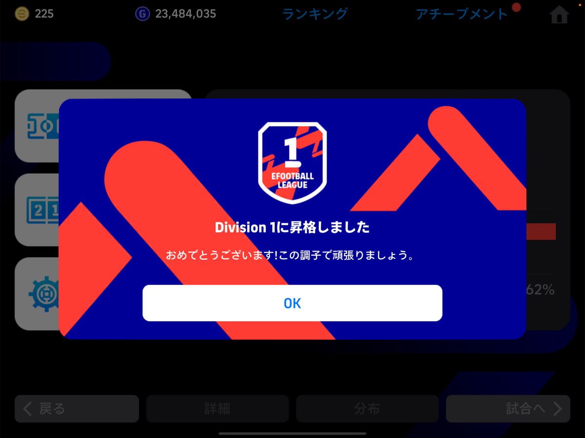 Swmp1e_'s tweet photo. 初対人戦Div1達成！！
#eFootball2025 https://t.co/D0GgCtLS9a