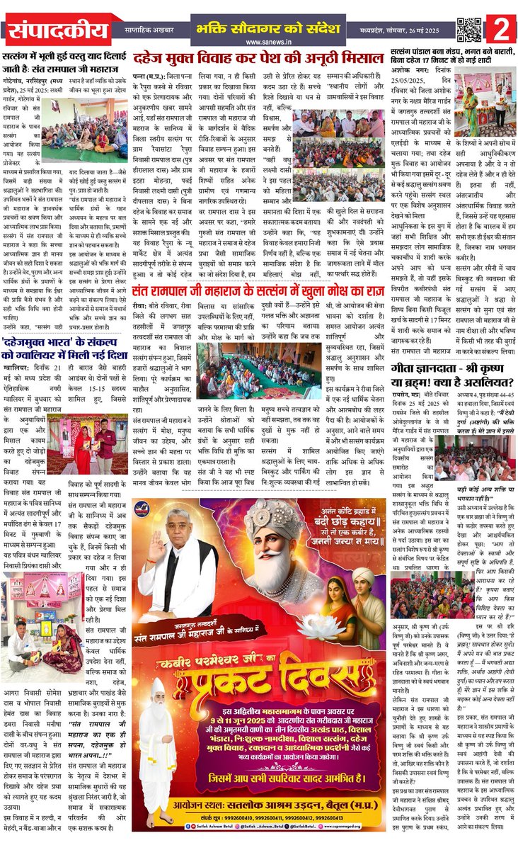 Sanews Madhya Pradesh #epaper
