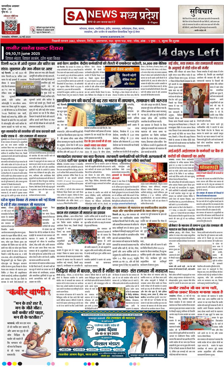 SAnewsMP's tweet photo. Sanews Madhya Pradesh #epaper https://t.co/LlpFypioWO