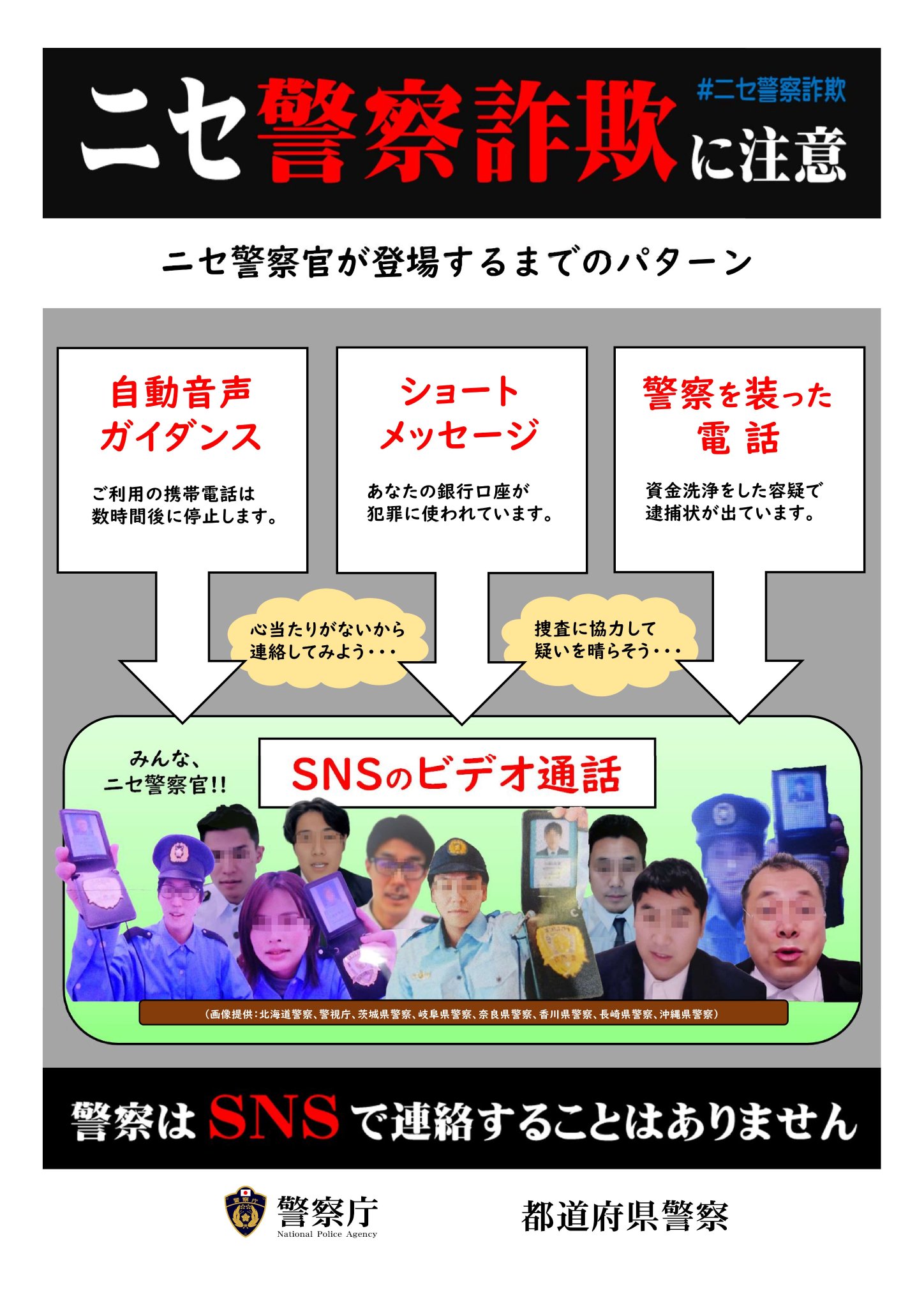 警察庁 on X: 