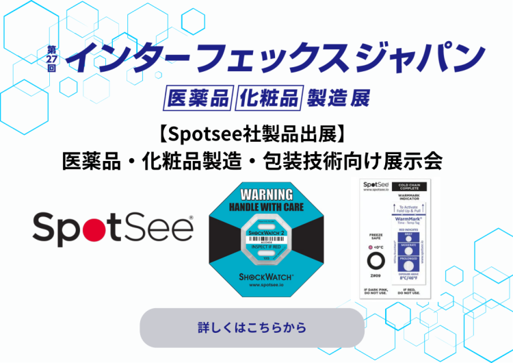 【出展情報】第27回インターフェックスジャパン」
🕙2025年7月9日（水）～11日（金）
📍東京ビッグサイト 

💊 医薬品・化粧品の輸送・保管に最適な製品を展示します！
弊社取り扱いのSpotSee製品の、使用方法提案も行います。
🔗 詳細・来場者登録はこちら：
jepico.co.jp/media/Expo_Sem…